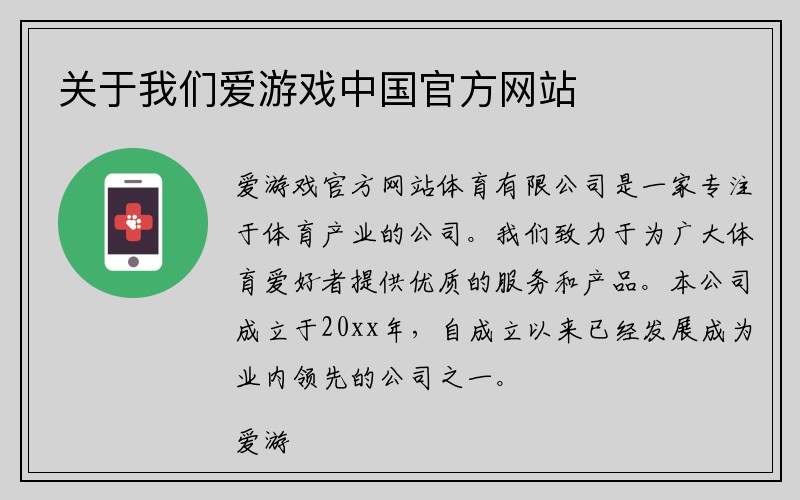 关于我们爱游戏中国官方网站