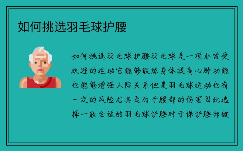 如何挑选羽毛球护腰