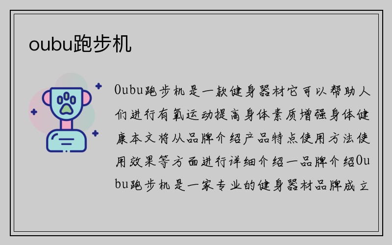 oubu跑步机