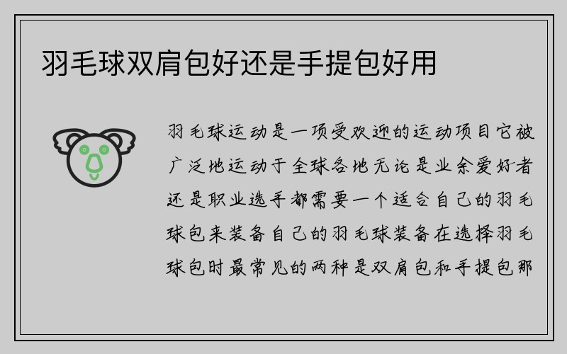 羽毛球双肩包好还是手提包好用