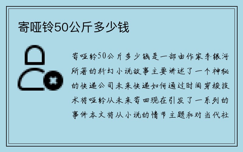 寄哑铃50公斤多少钱