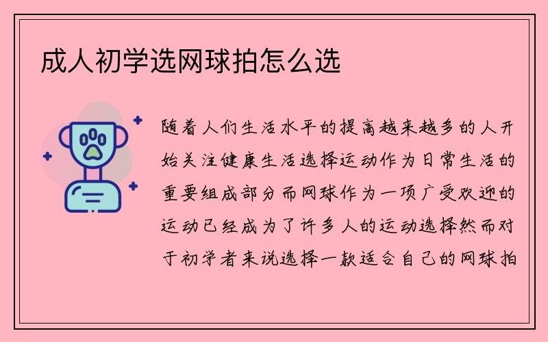 成人初学选网球拍怎么选