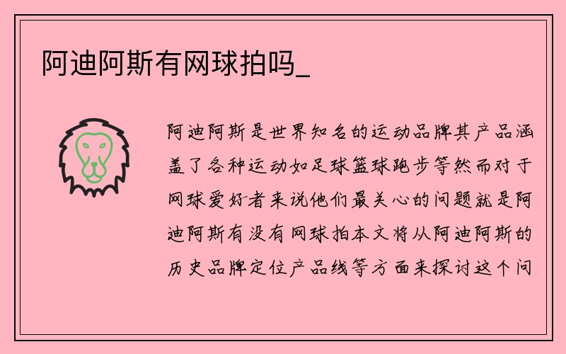 阿迪阿斯有网球拍吗_