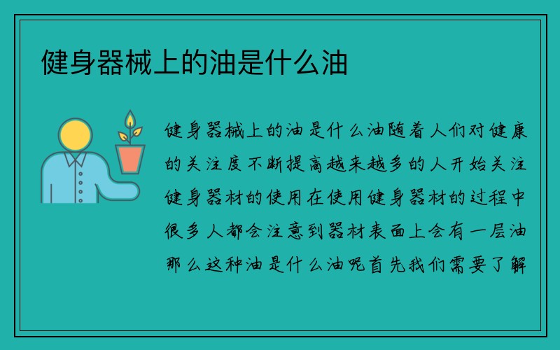 健身器械上的油是什么油