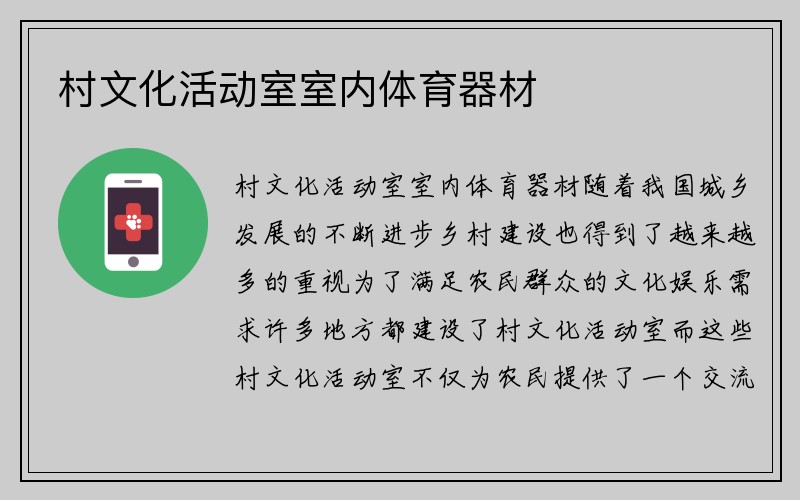 村文化活动室室内体育器材