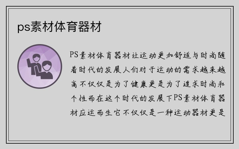 ps素材体育器材