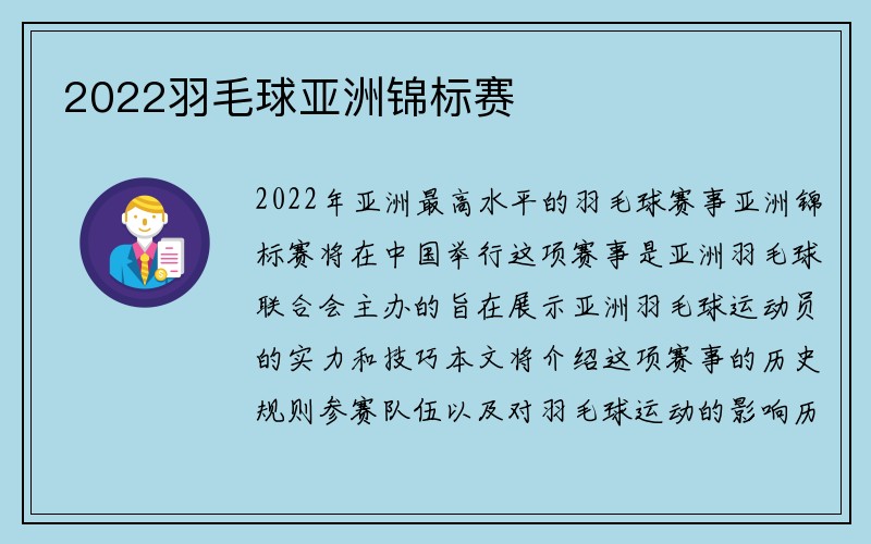 2022羽毛球亚洲锦标赛