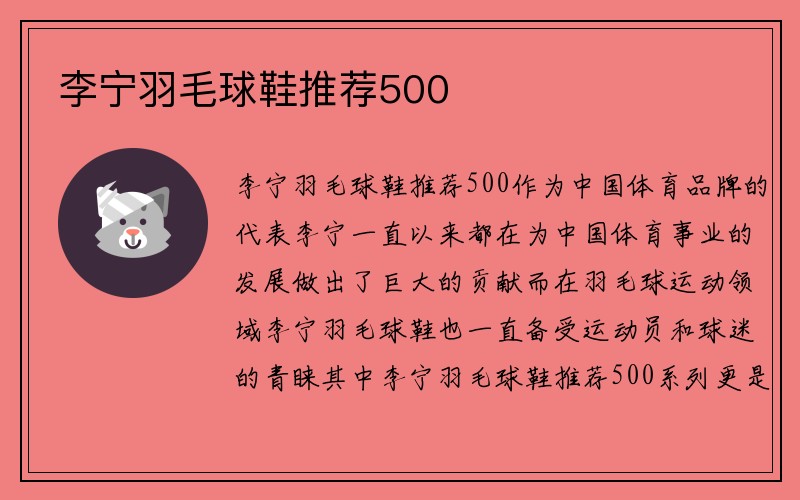 李宁羽毛球鞋推荐500