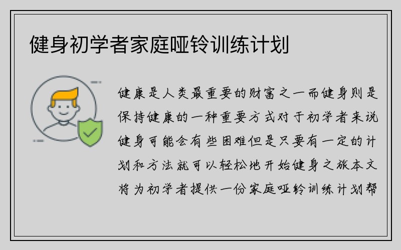 健身初学者家庭哑铃训练计划