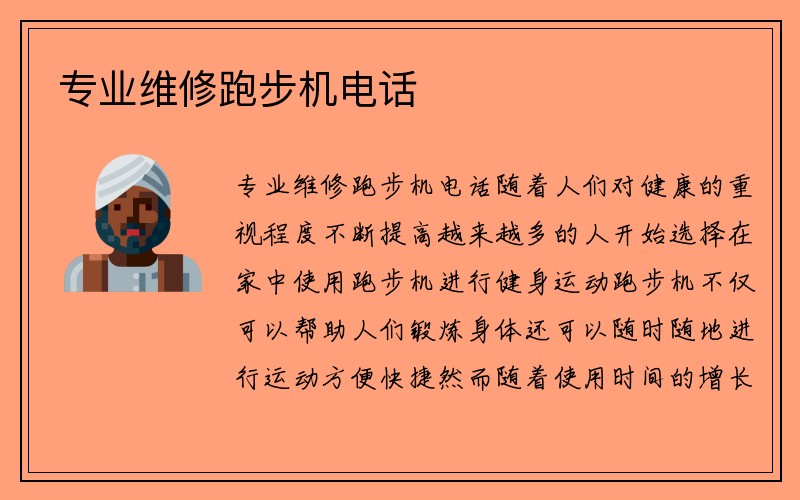 专业维修跑步机电话