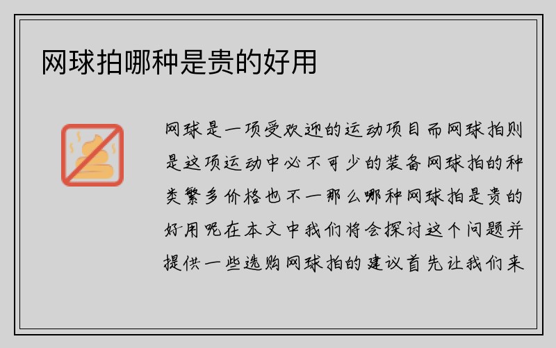 网球拍哪种是贵的好用