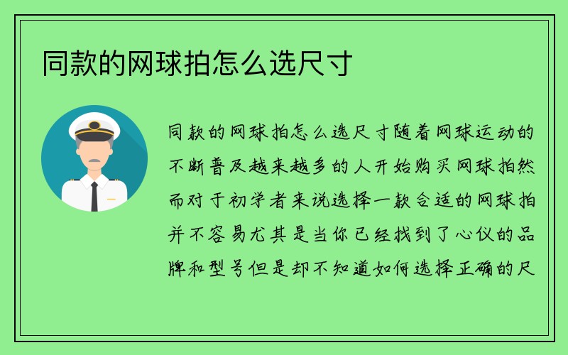 同款的网球拍怎么选尺寸